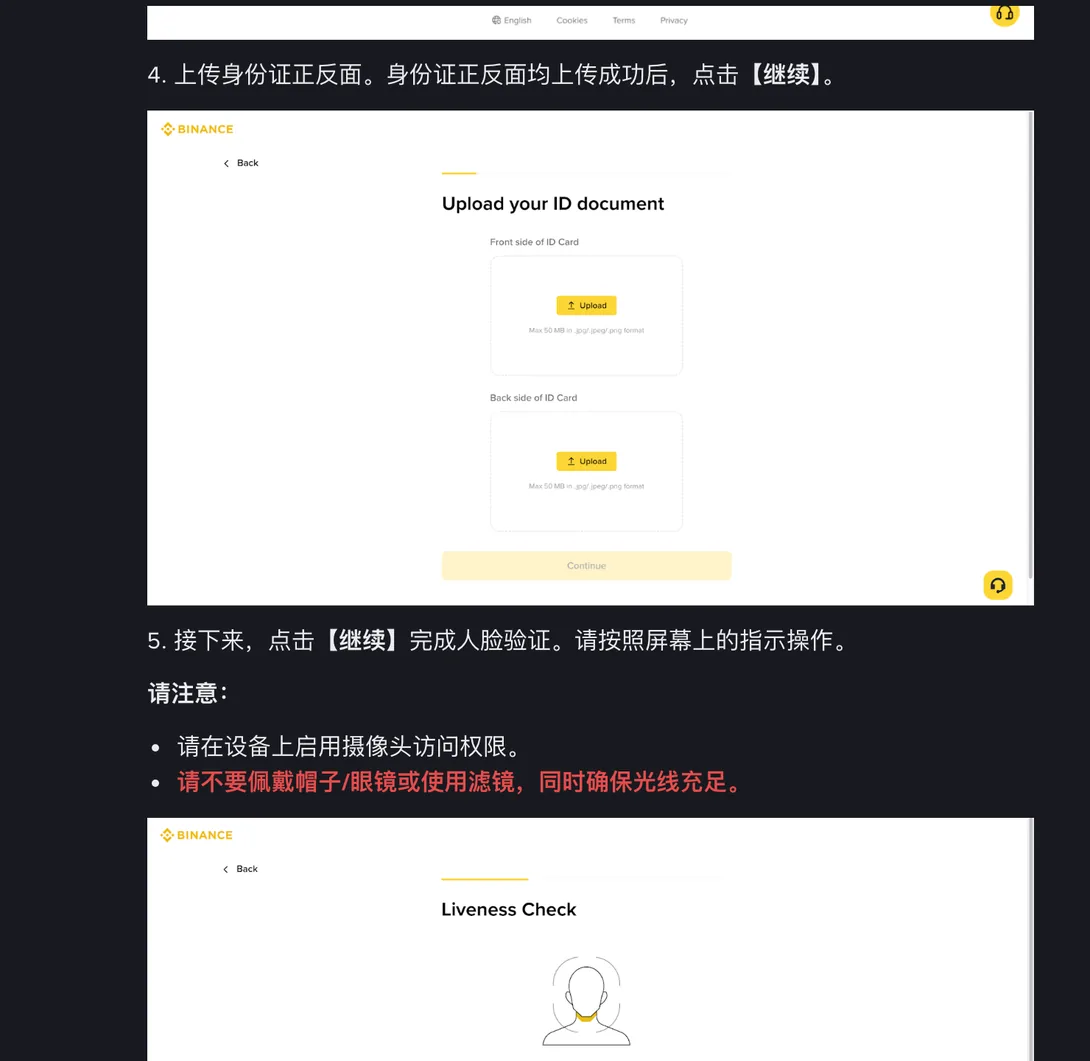 币安证件上传界面的正反面两个上传框与文件格式限制说明
