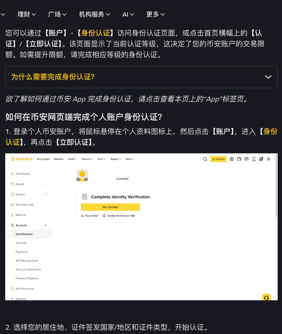 币安帮助中心个人账户身份认证页面，上方是从账户进入身份认证的入口说明，下方官方界面示意图里头像旁标着 Unverified，卡片上有 Get Verified 按钮
