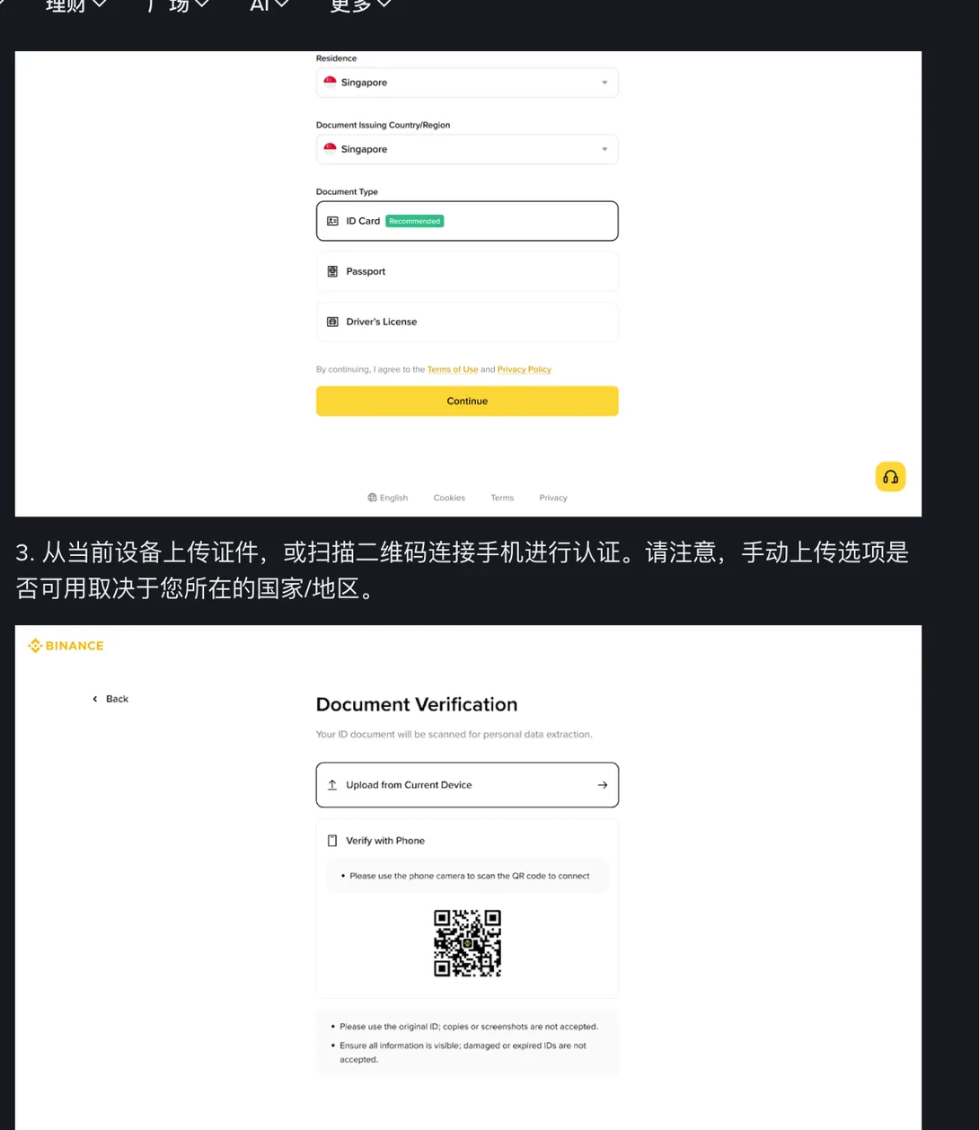 币安身份认证第一屏的三个下拉字段：Residence、Document Issuing Country/Region 和 Document Type