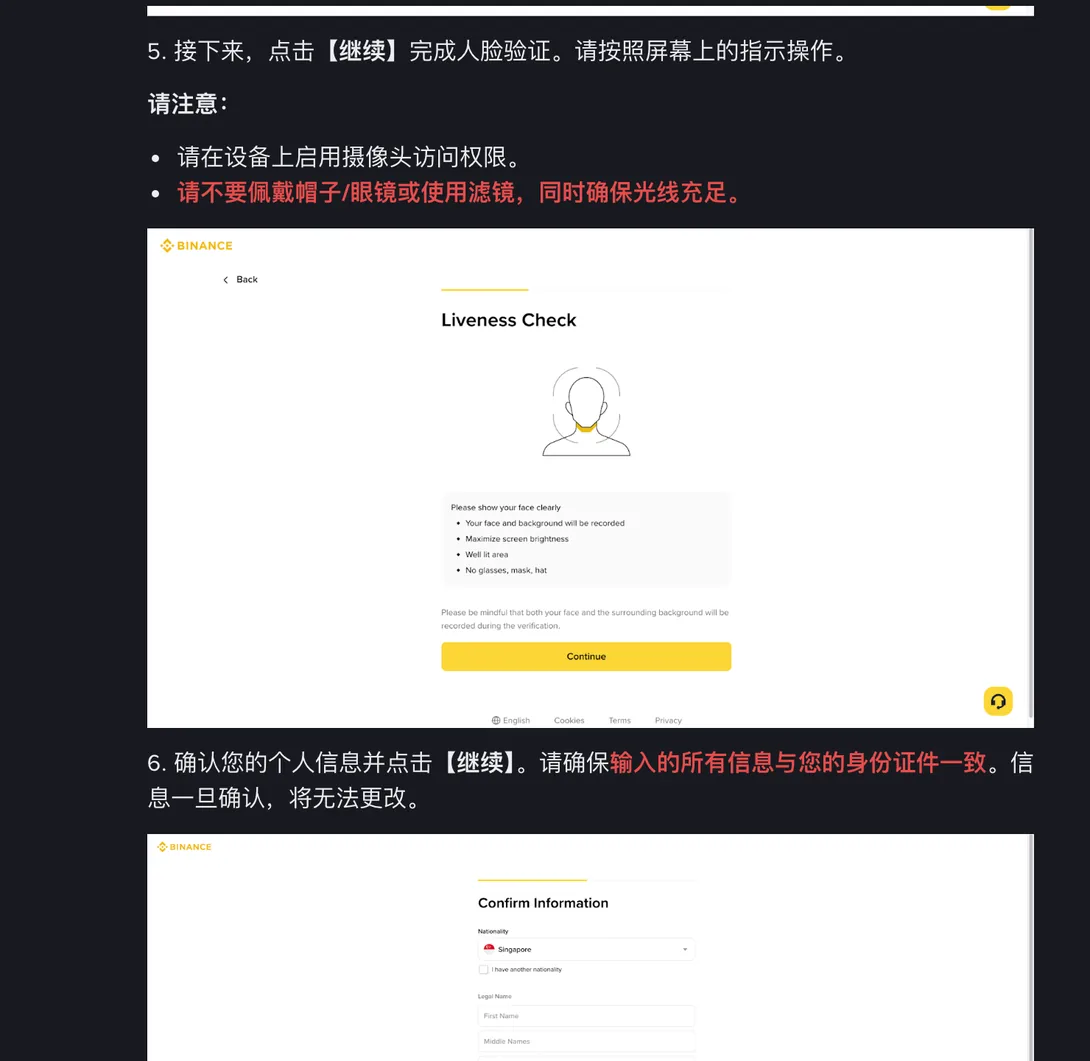 币安信息确认界面，可见 Nationality 字段、我还有另一个国籍复选框，以及 Legal Name 下的姓名字段